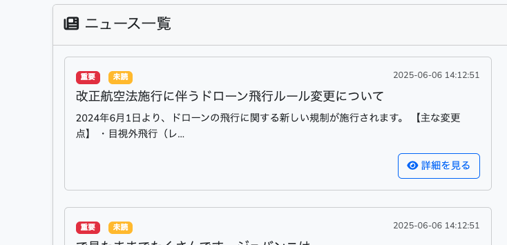 ニュース配信画面
